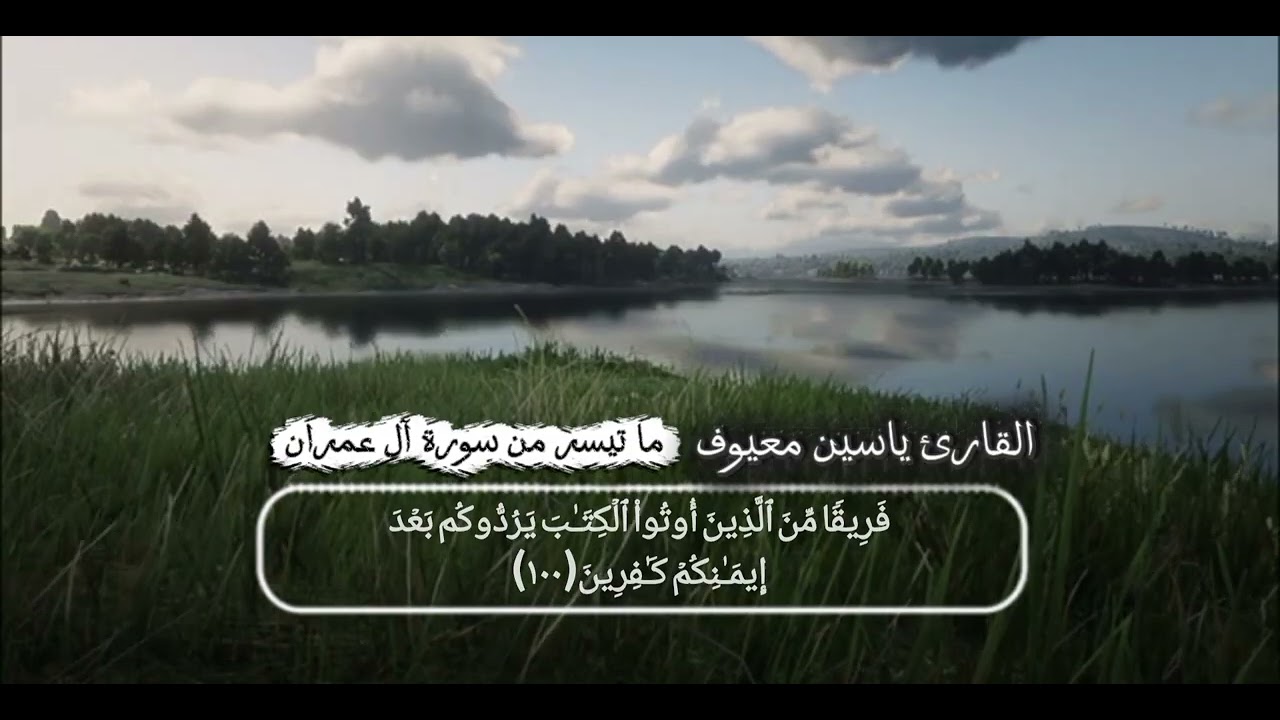 اسمع بقلبك😌....تلاوة نديه هادئه(كُلُّ الطَّعَامِ كَانَ حِلًّا لِبَنِي إِسْرَائِيلَ 🤍