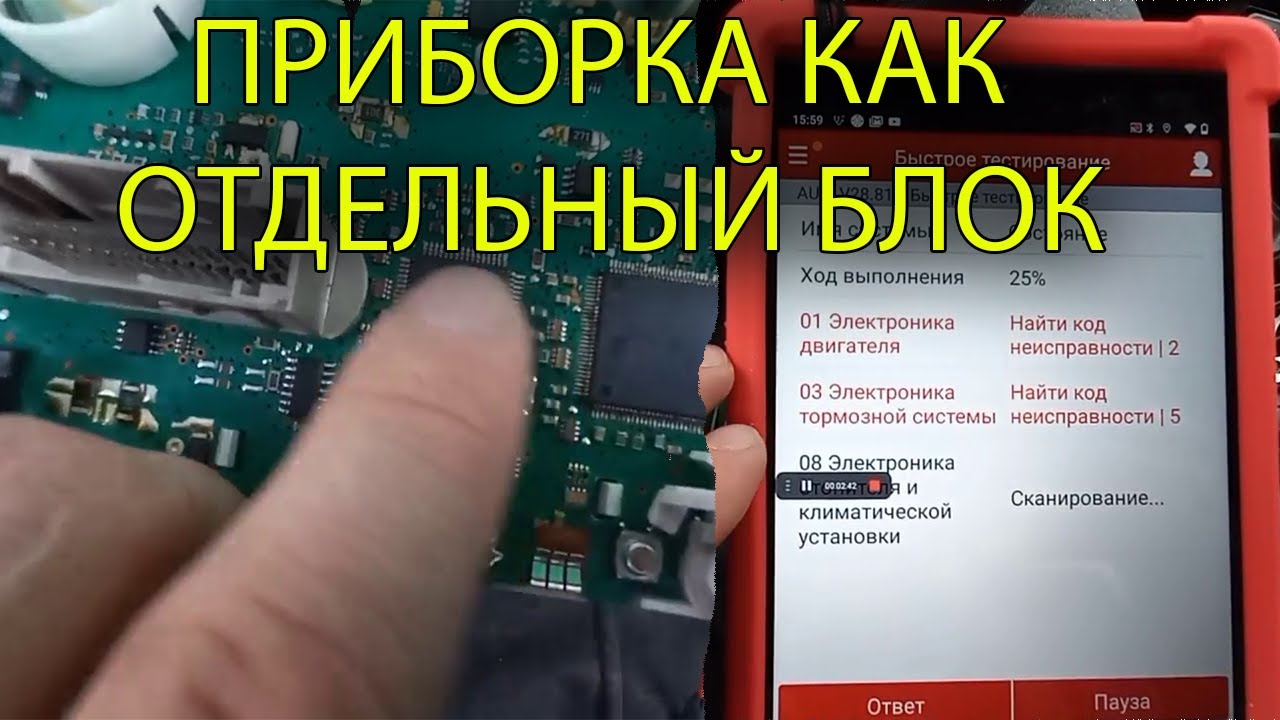 диагностика автомобиля УРОК 2. Чтение блоков, не работает приборка ауди тт 8н
