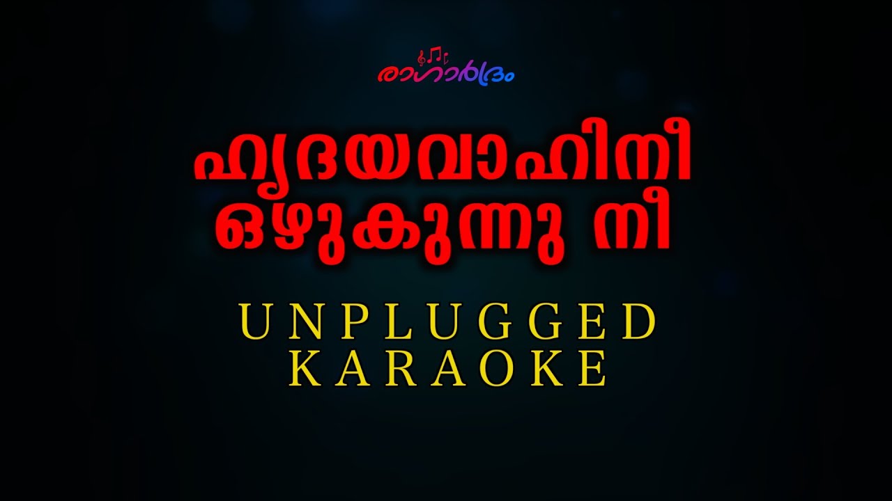 Hridayavaahini | ഹൃദയവാഹിനീ ഒഴുകുന്നു നീ | unplugged karaoke  | sibychen iritty
