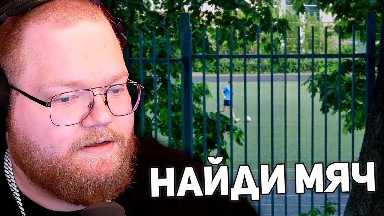 НАЙДИ ПРЕДМЕТ НА ГУГЛ КАРТАХ 2 | T2x2 ИГРАЕТ В MapHunt