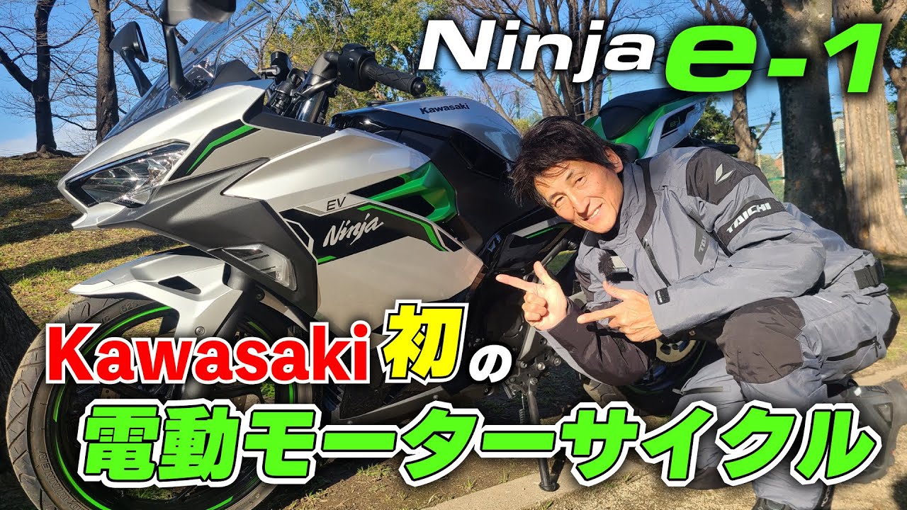 Ninja e-1を丸山浩が速攻インプレ！都内往復40kmで使い勝手を検証 最後は電欠するまで走らせてみたら…｜丸山浩の速攻インプレ
