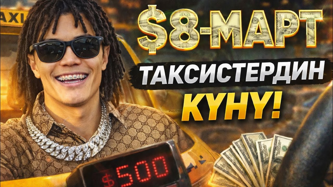Мындай КЭФ жайдан бери көрбөгөм 🤑| Яндекс такси Бишкек