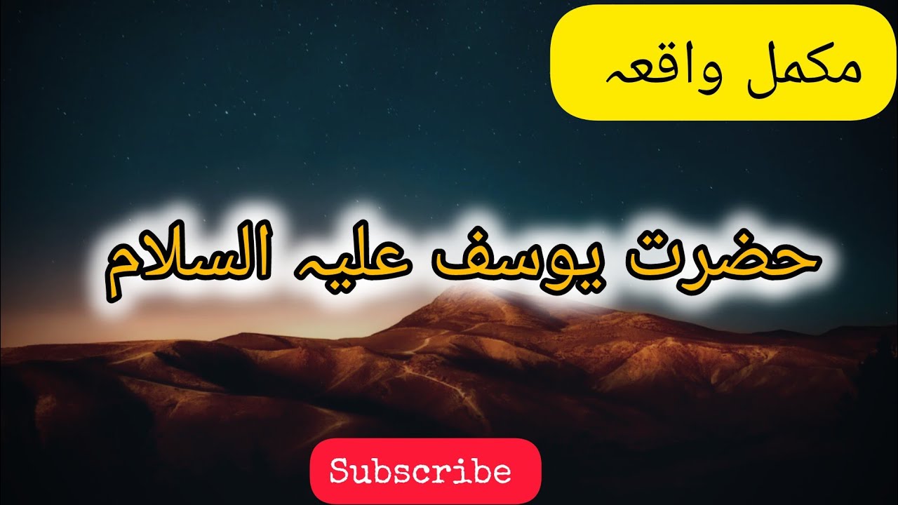 Hazrat Yusuf (A.S) ka waqia – Sabr, Imaan Aur Izzat Ki Kahani#Prophetstories#islamicvideo#quranstory
