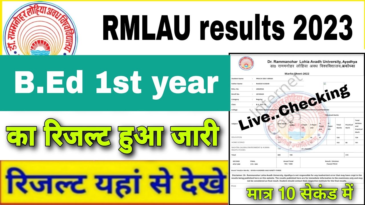 rmlau bed 1st year result 2023| B.Ed first year result 2023 Avadh University |RMLAU B.Ed result 2023