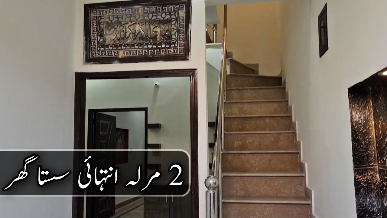 2 Marla House For Sale in Lahore | Low Price House | Property Advertiser