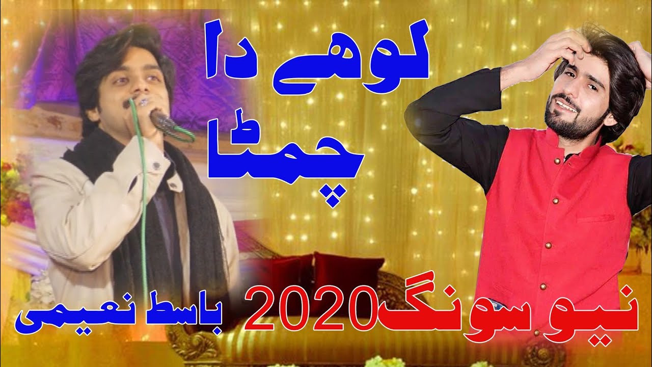 Pakistani wedding dance .Lohay Da Chimta Singer Basit Naeemi New Super Hit Song 202