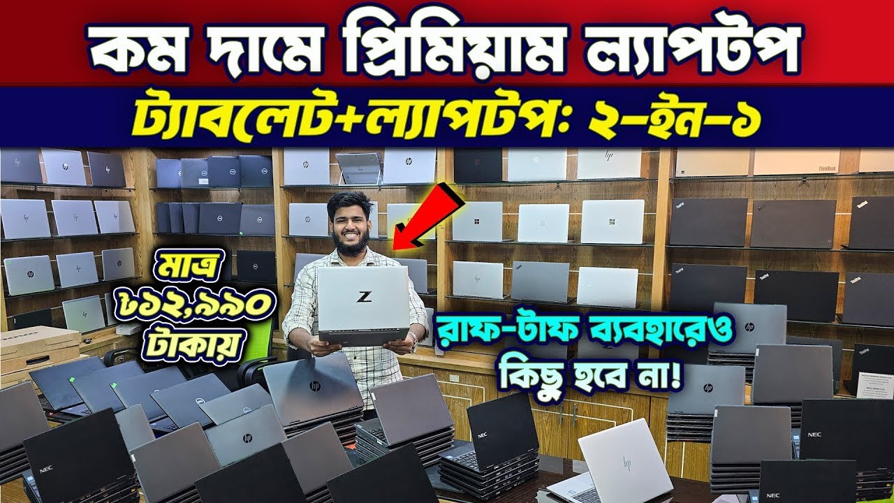 Laptop Price in Bangladesh 2025 | Used Laptop Price in BD | Second Hand Laptop Price in BD 2025
