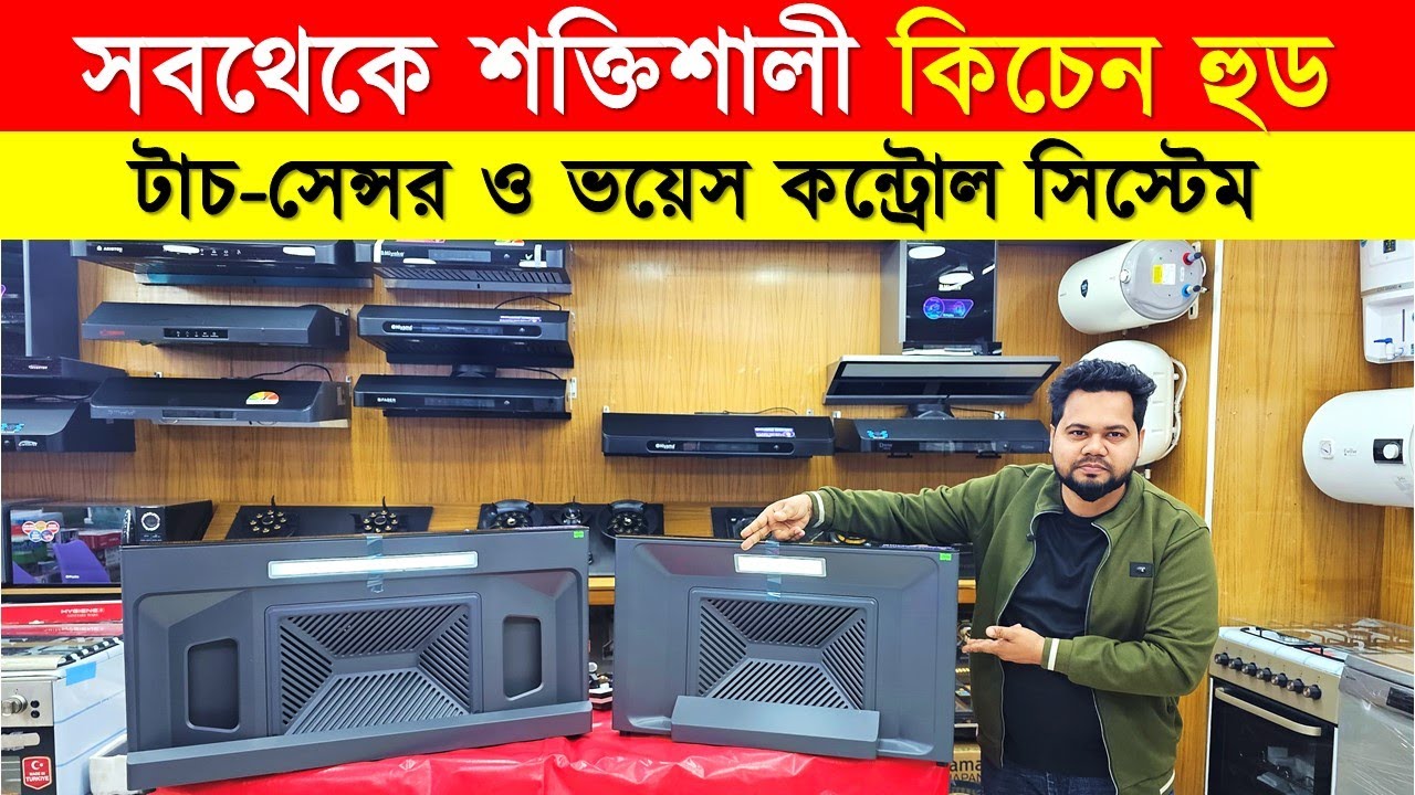 Kitchen Hood🔥Price in Bangladesh 2026 | Kitchen Chimney Price BD | Exhaust Hood & Cooker Hood