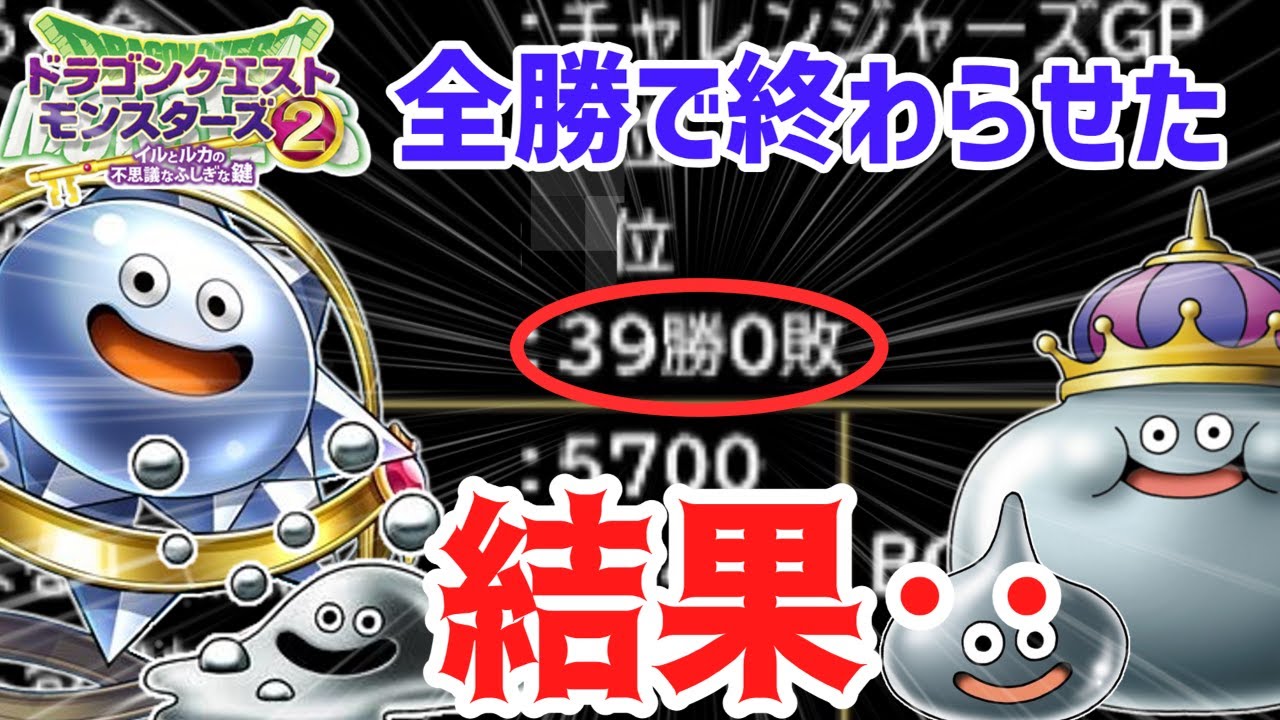 【DQM】今ならWi-Fiランキングバトルで上位に入れないか？を実際に参加して検証2【イルルカ3D】
