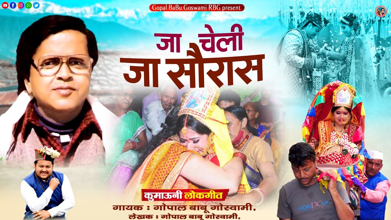 Ja Cheli Ja Sauras | Gopal Babu Goswami | pahadisong|