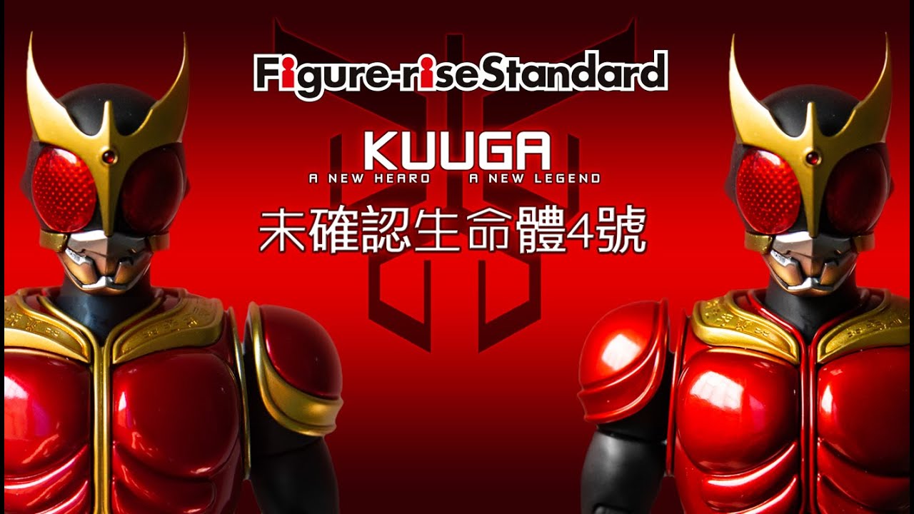 【模行】第十二期：硬核还原！ 未确认生命体4号，成品竟堪比原剧细节？FRS 假面骑士 KUUGA 空我 改造喷涂分享