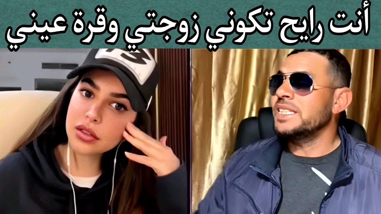 بوجمعة الدهزاوي وحمزة الشلفي: الظاهرة الجزائرية التي أضحكت الملايين على تيك توك! #بوجمعة_الدهزاوي