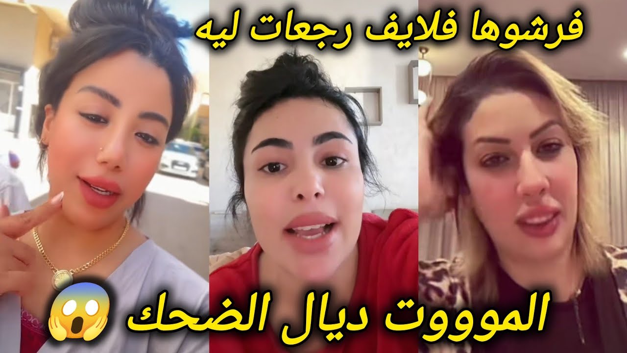 لايف نوال الحكومة و القايدة غيثة تصالحو وفضخو سارة مي السعدية قريبة تزوج و حتى غيثة عرسها قريب شوفو