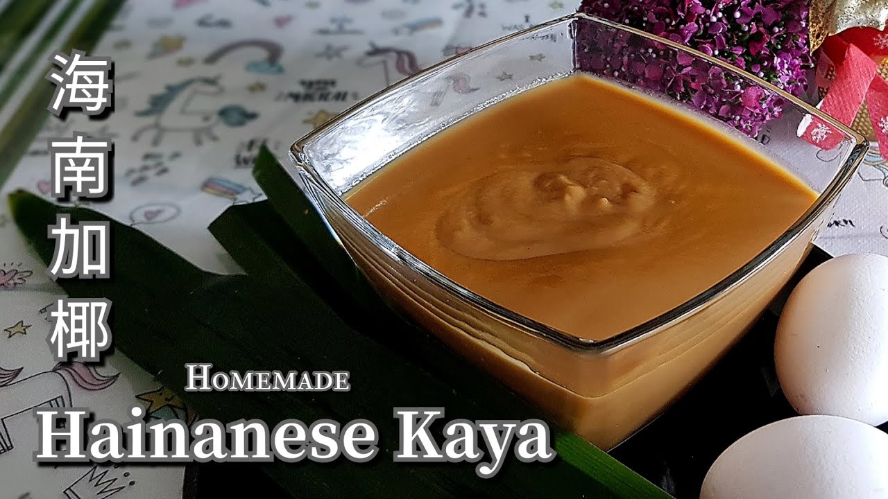 Easy and Smooth Homemade Hainanese Kaya/ 容易&光滑自制的海南加椰