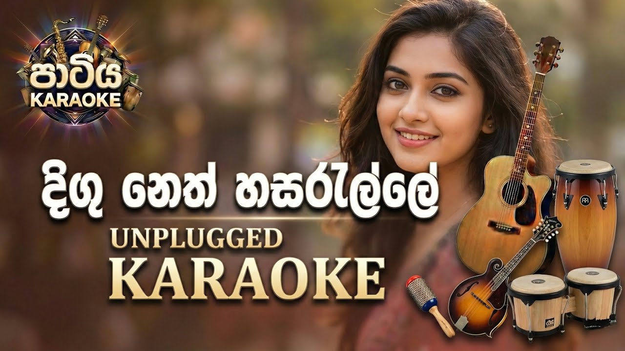 Digu Neth Hasaralle (KARAOKE) දිගු නෙත් හසරැල්ලේ | Without Voice | Unplugged Version | Lyrics