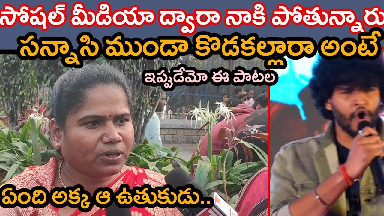గుంజి గుంజి సాంగ్ ఏందిరా నీ పైత్యం కాను |Aunty Setairs On Attitude Star Chandrahas |Gunji Gunji Song