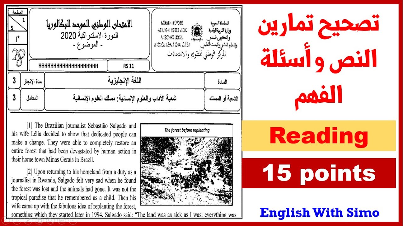 ✅تصحيح الإمتحان الوطني الدورة الإستدراكية 2020 مسلك العلوم الإنسانية (تمارين النص 15 نقطة)