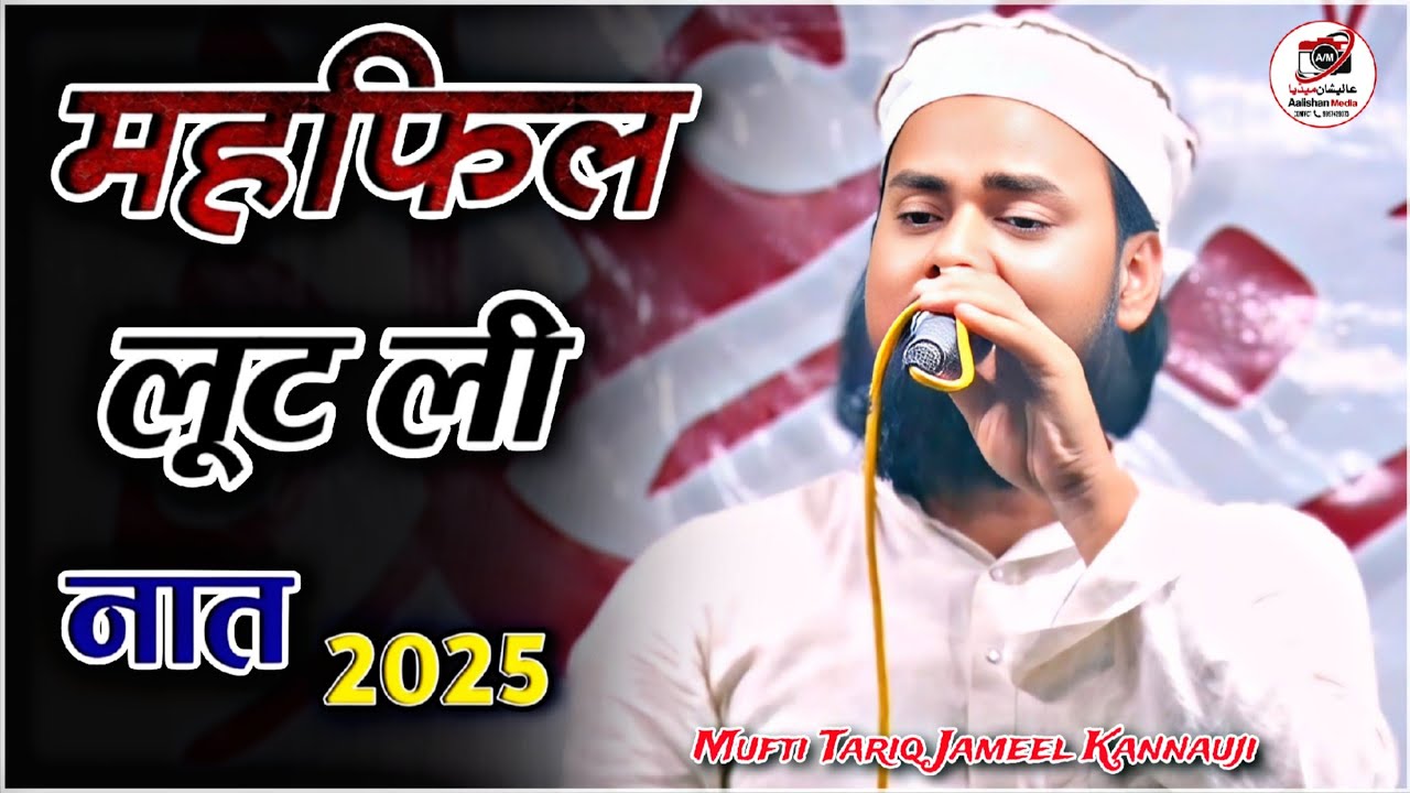 सुपरहिट न्यू कलाम 2025 | Mufti Tariq Jameel Kannauji | Al India Natiya Mushayra Meerut Alishan Media