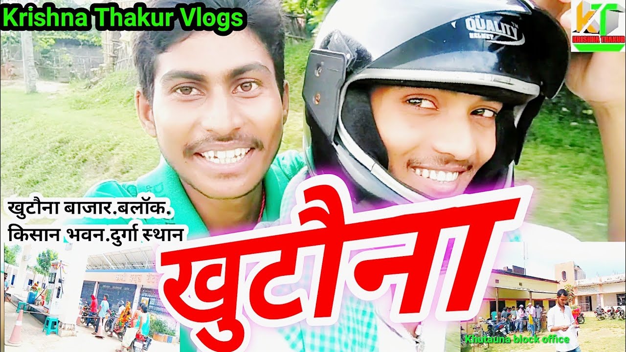 Krishna Thakur first Vloging video khutauna bazar block durga sthan barail chowk chaturbhuj piprahi