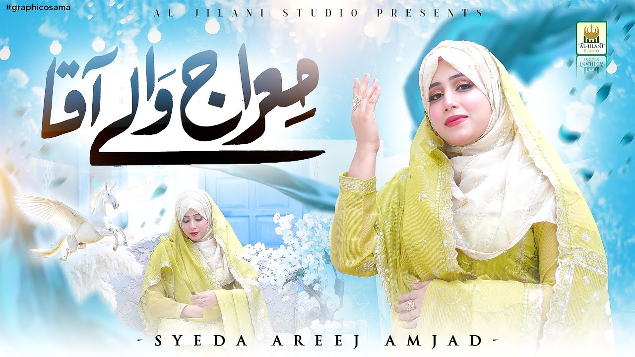 Mairaj Wale Aqa | Meraj Shareef Super hit kalam | Syeda Areej Amjad | Official video| AljilaniStudio