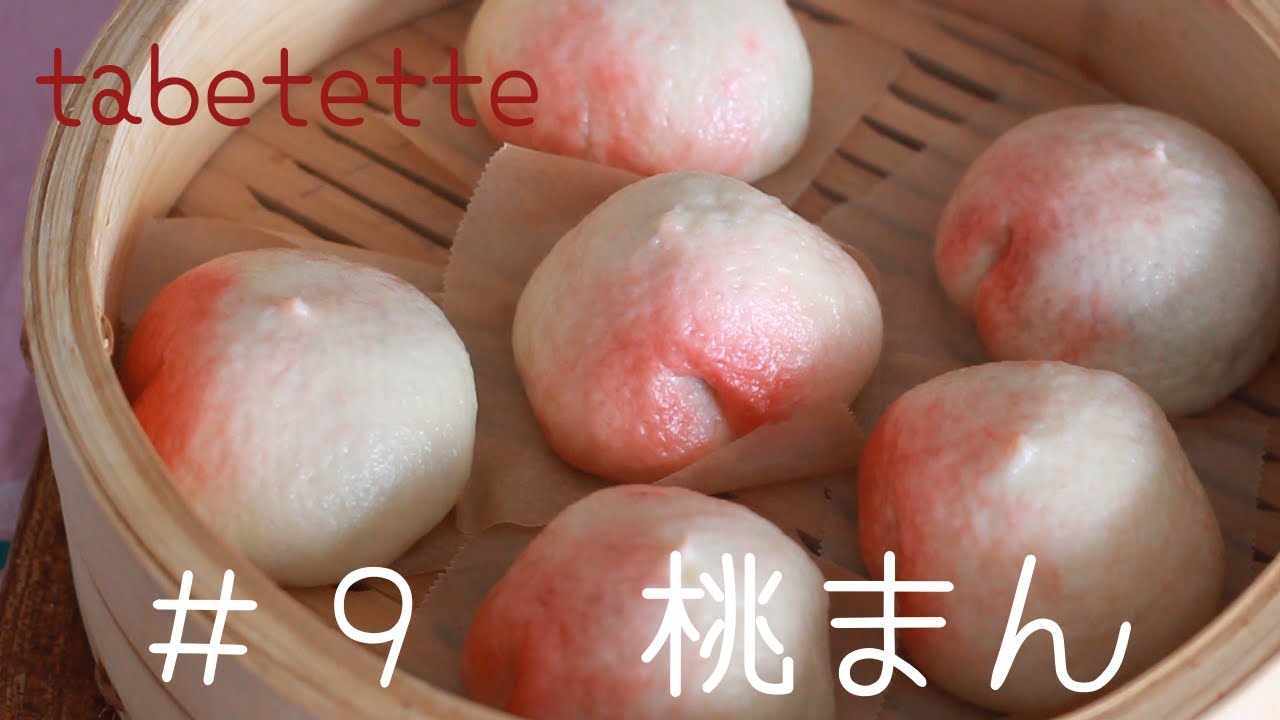 桃まんの簡単レシピ　お祝い　おやつに　手作りの中華まん　Peach bun