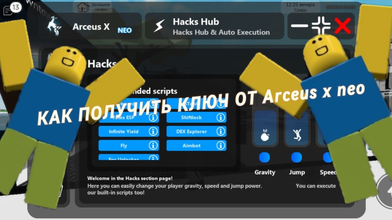 как получить ключ от чита Arceus x  neo Решение сдесь:)