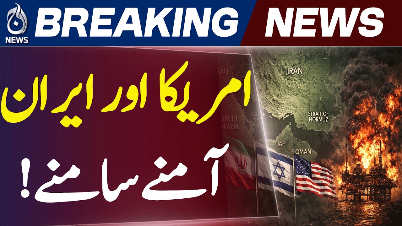 US Iran Tensions | Strait of Hormuz Crisis | Gulf Security Update | Aaj News