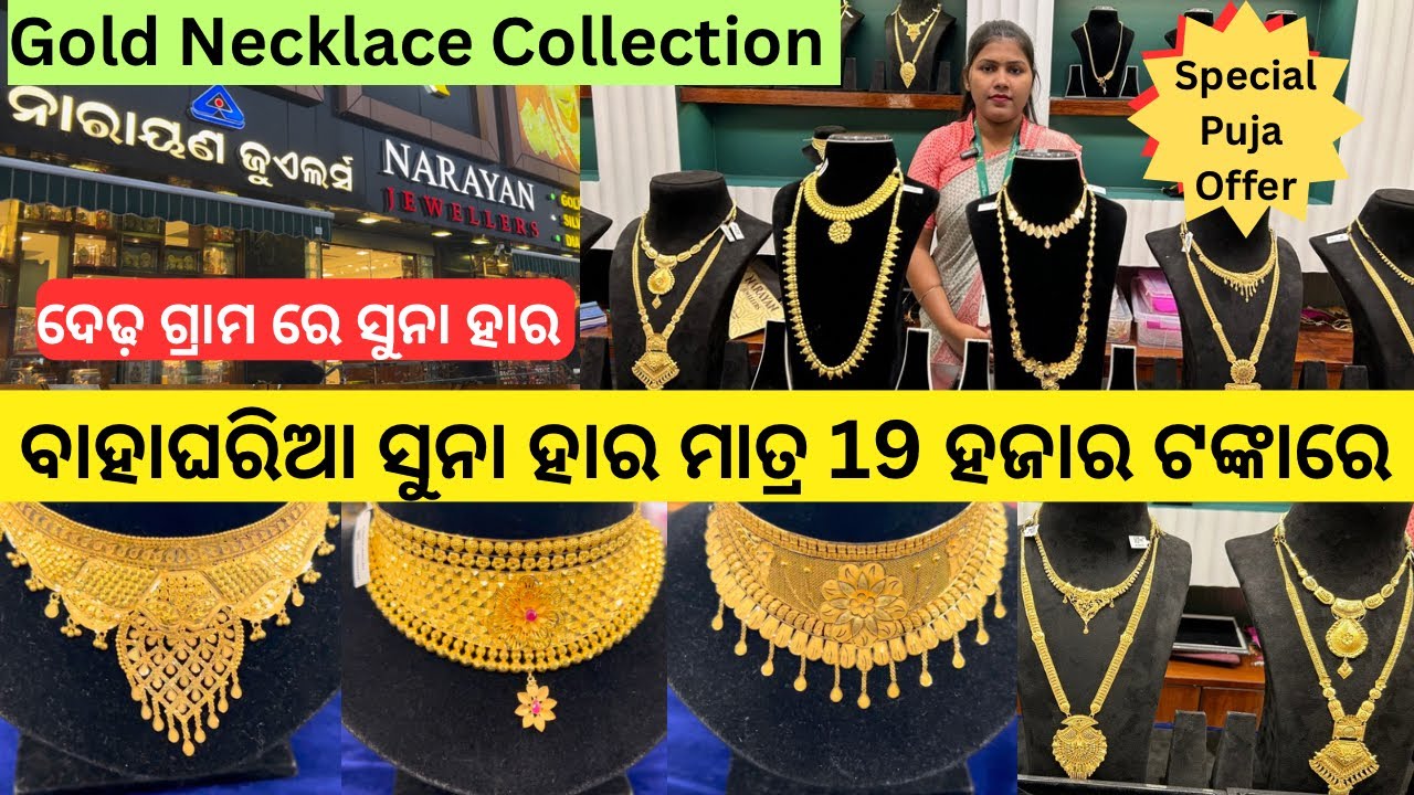 Gold Necklace with Price/Rani Haar/Choker/Ushape Haar/Chik/Gold Jewellery Collection #vlog #gold #yt