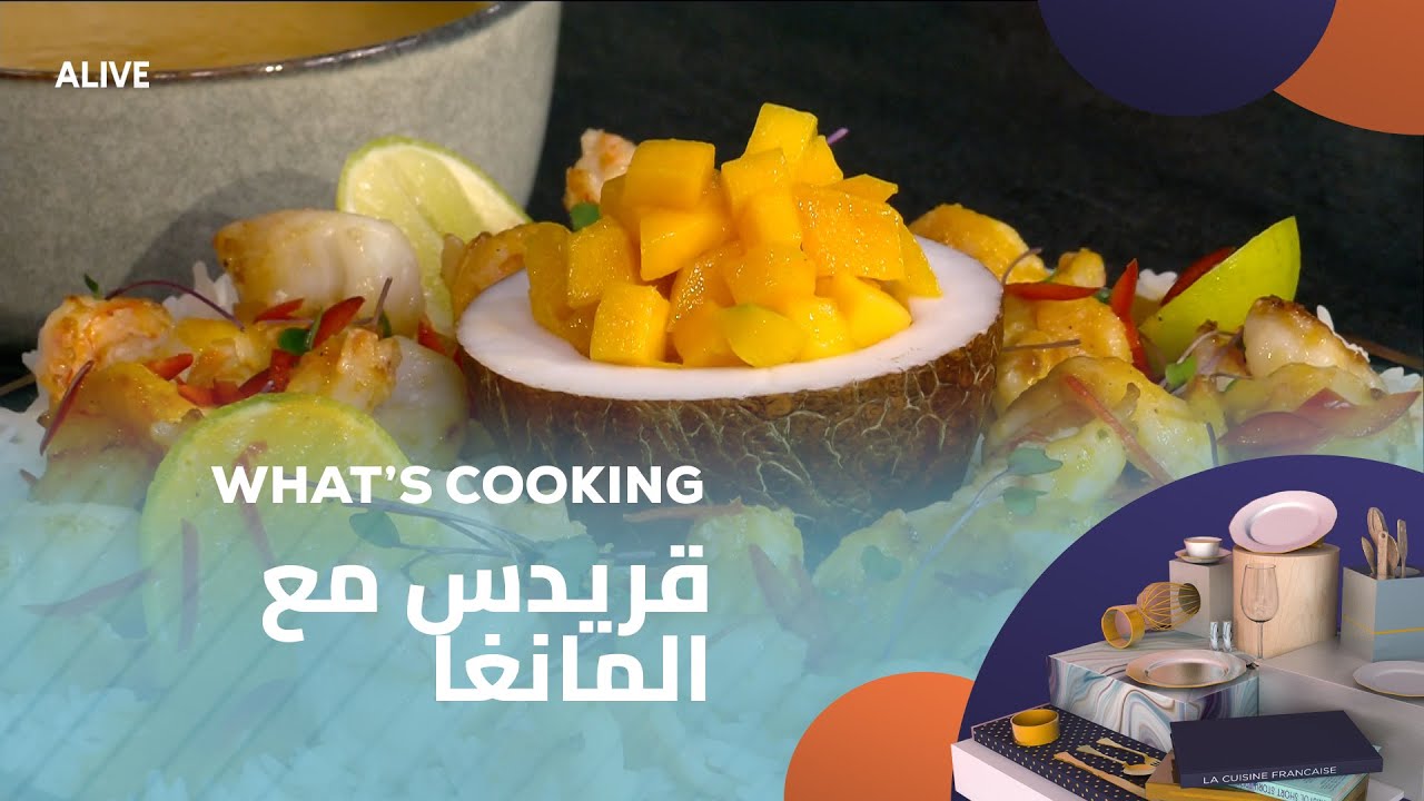 Whats Cooking - 08/04/2025 - قريدس مع المانغا