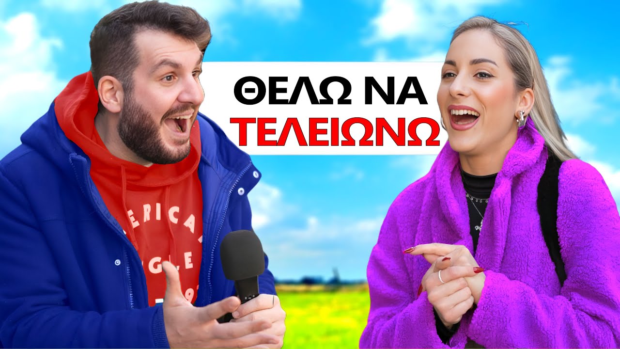 ΤΙ ΣΕ ΞΕΝΕΡΩΝΕΙ ΣΤΟ ΣΕΞ;
