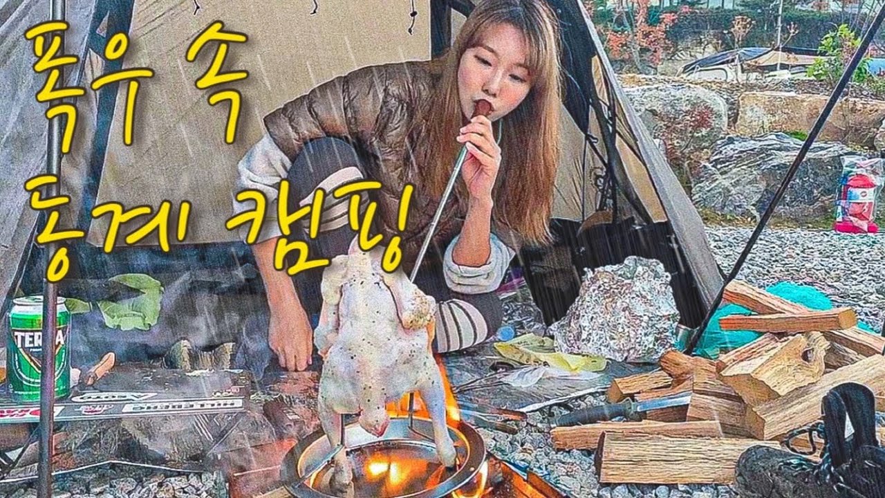 [Соло кемпинг] Зимний лагерь в сильном дождь / Кулинария на огне / Рамен и соджу в дождливый день