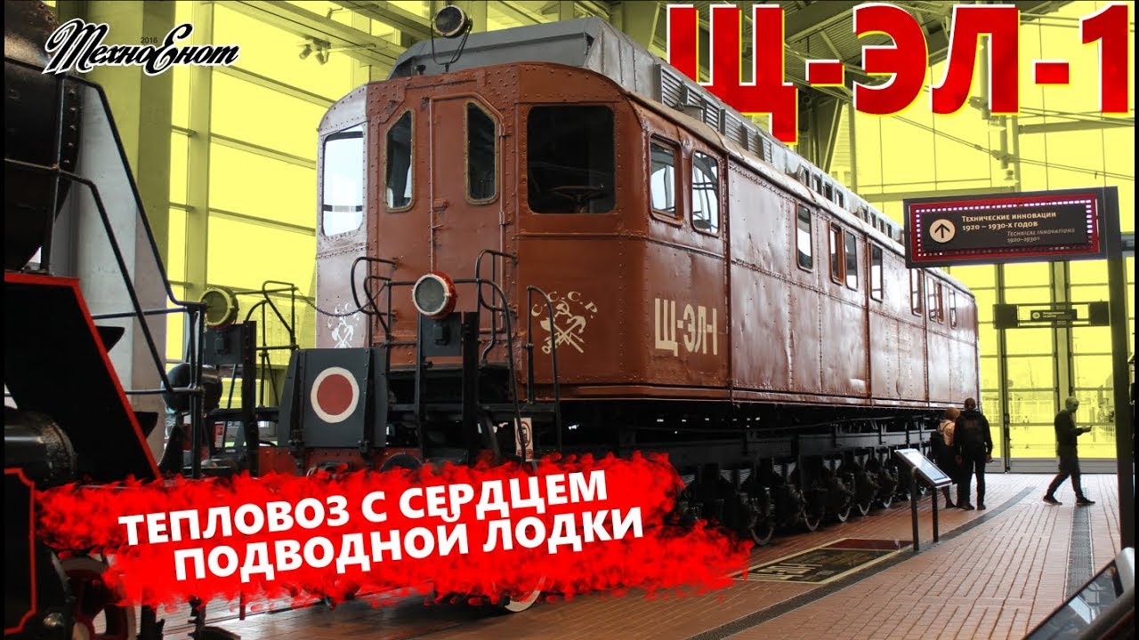 Тепловоз с сердцем подводной лодки
