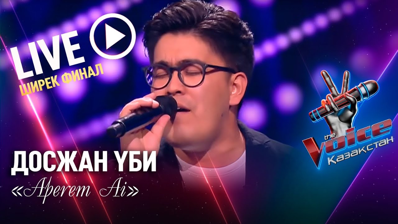 Досжан Үби &ndash; &laquo;Aperem Ai&raquo; | Ширек финал | &laquo;The Voice Қазақстан&raquo;