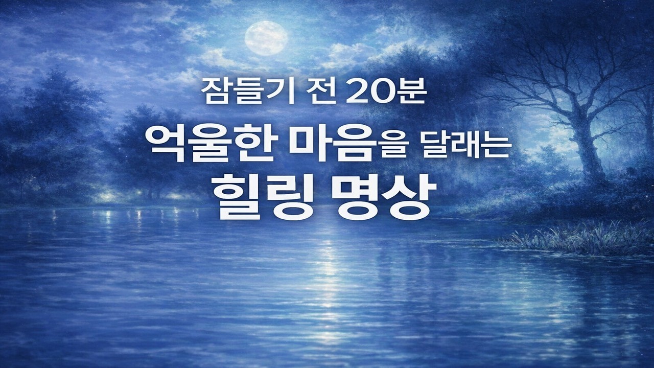 억울한 마음을 달래는 말(6탄)