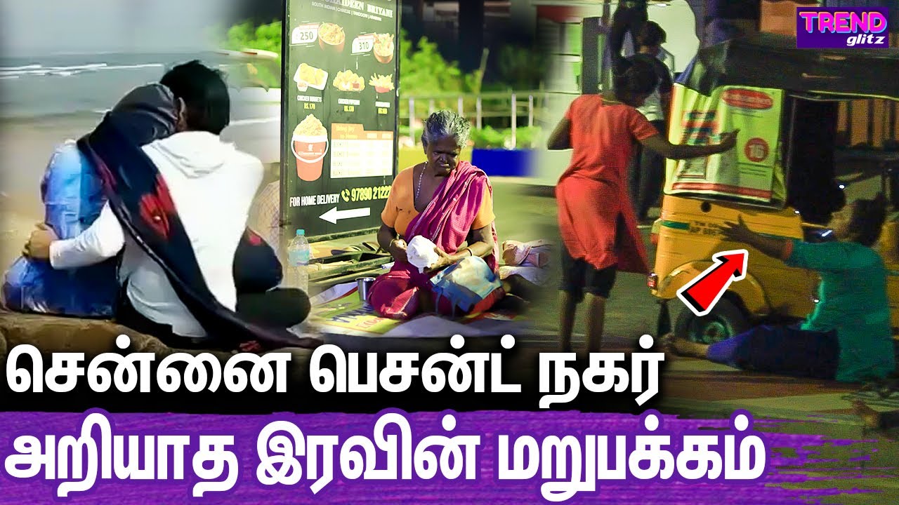 போலீஸ் வந்து துரத்துவாங்க : பெசன்ட் நகரின் இரவு வாழ்க்கை  | The Unknown Night Life of Besant Nagar