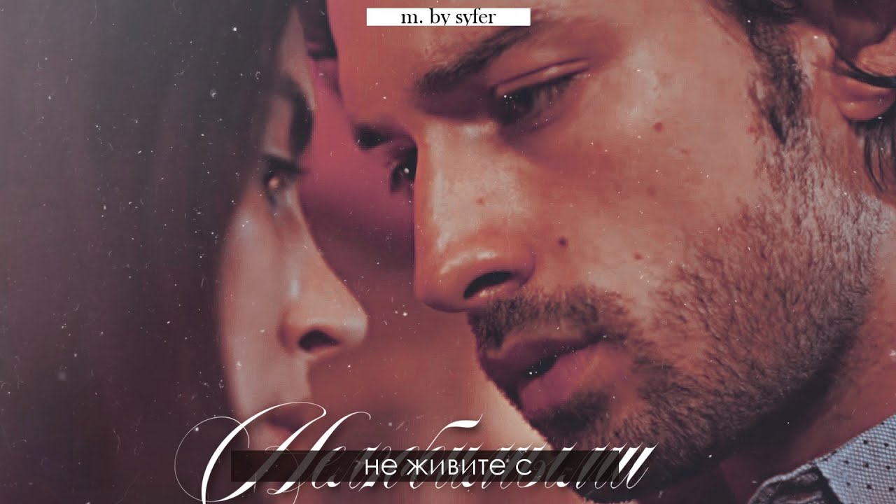 ►YagHaz/SinHaz/ZehSer►Не живите с нелюбимыми