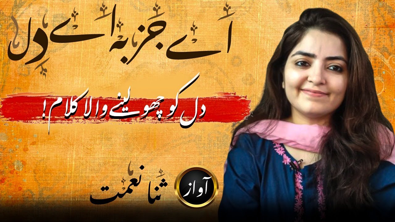 Jazba e Dil | Cover | Nayyara Noor | Sana Nemat