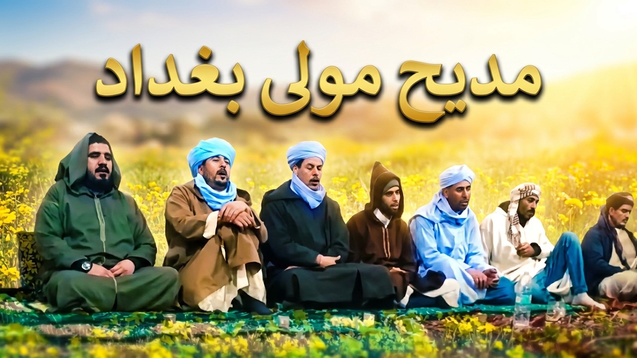 اسمي قويدر بوعلام لعرج مولى بغداد/ اسمي الغوث الاكبر مع كتابة الكلمات