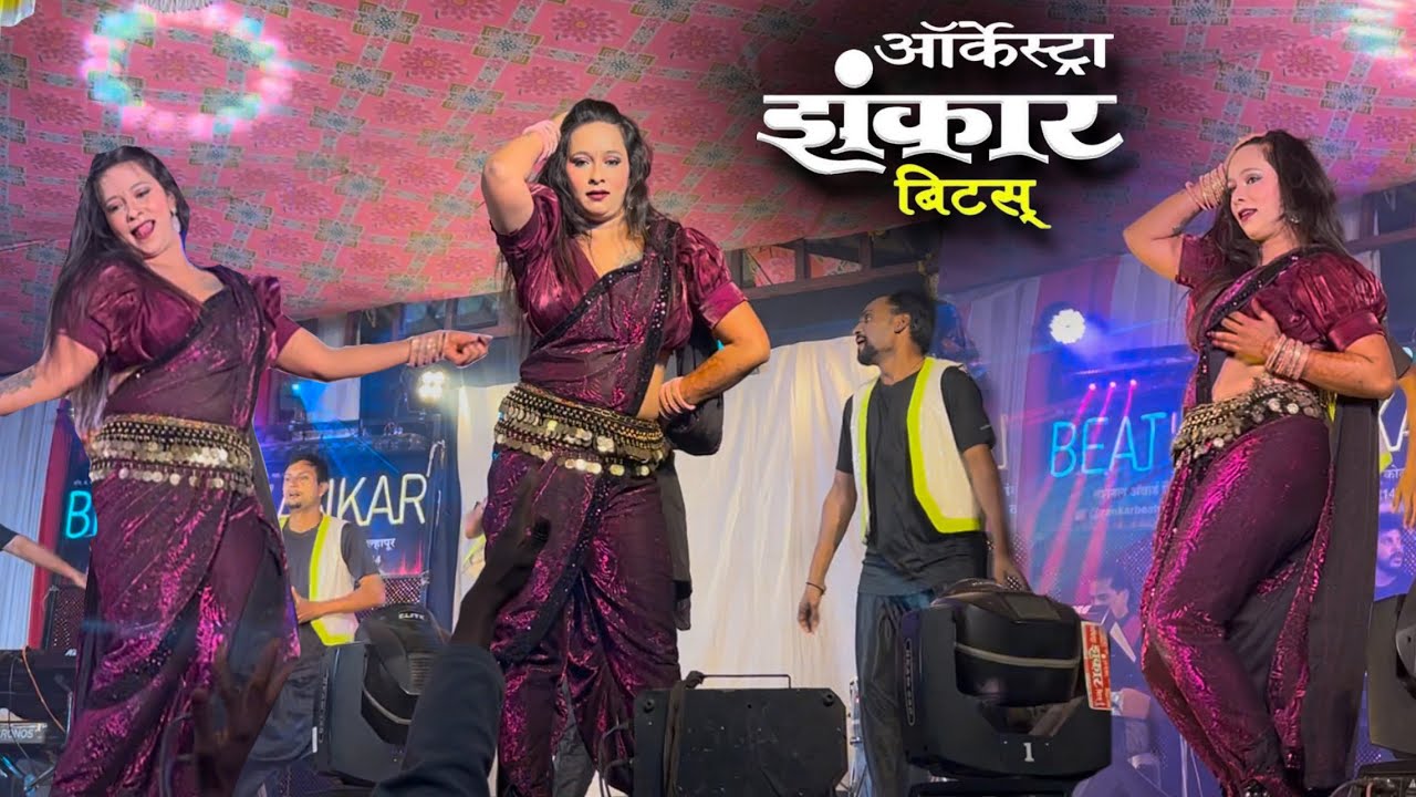 🚛 ड्राइवर ला जीव थोडा लाव पोरी | Driver La Jiv Thoda Lav | Orchestra Zankar Beats Kolhapur 🎶