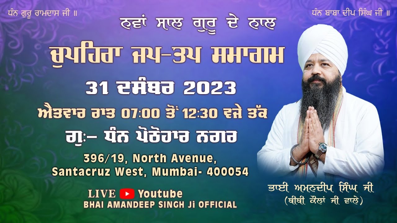 Live | Chupehra Jap -Tap Samagam G. Dhan Pothohar Nagar Mumbai  31/12/2023 | Bhai Amandeep Singh Ji
