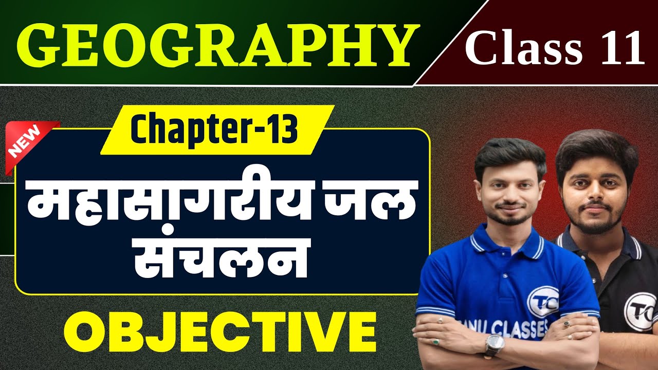 Class 11 Geography Chapter 13 Objective | महासागरीय जल संचलन | 11th Geography Chapter 13 | Mcq