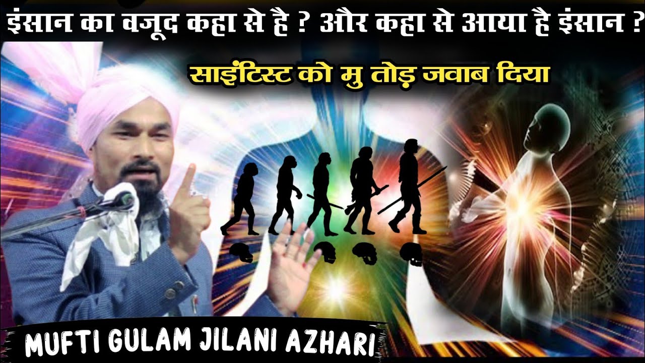 Mufti Gulam Jilani Azhari New Bayan 2025 // Insan Ka Wajood Kaha Se Hai Aur Kaise Aaya