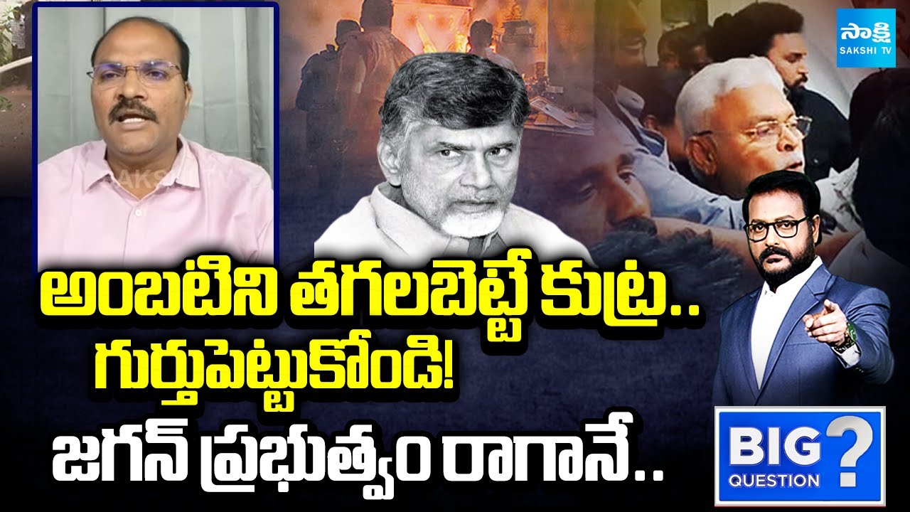 మాజీ మంత్రుల ప్రాణాలతో చెలగాటం | Analyst Ramnath About TDP Goons Attack On Ex Ministers Houses