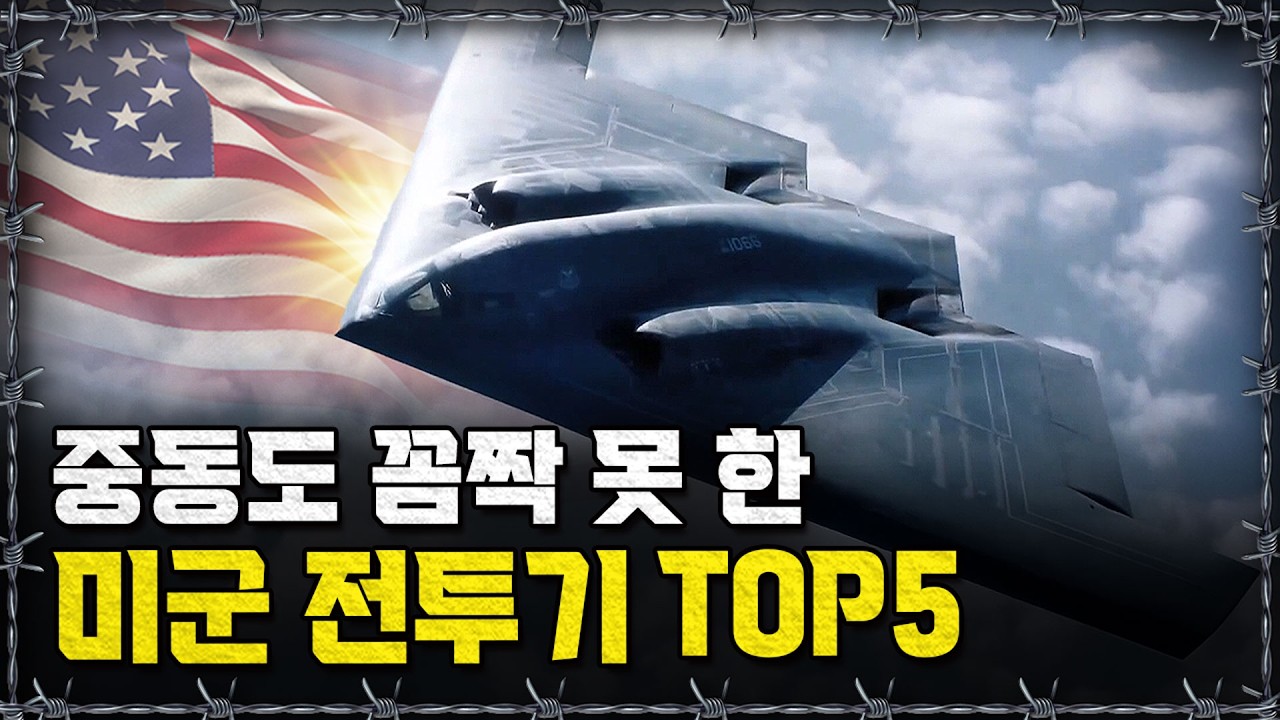 [라이브] 미국의 자존심 F-35, 알고 보면 돈 먹는 하마? 스텔스기부터 폭격기까지 몰아보기ㅣ밀덕스