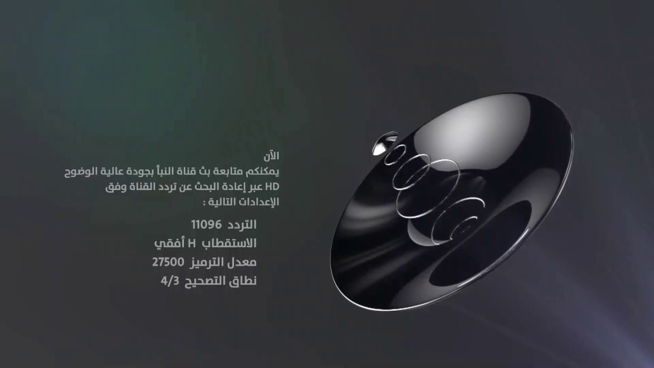 Al Nabaa HD (promo)