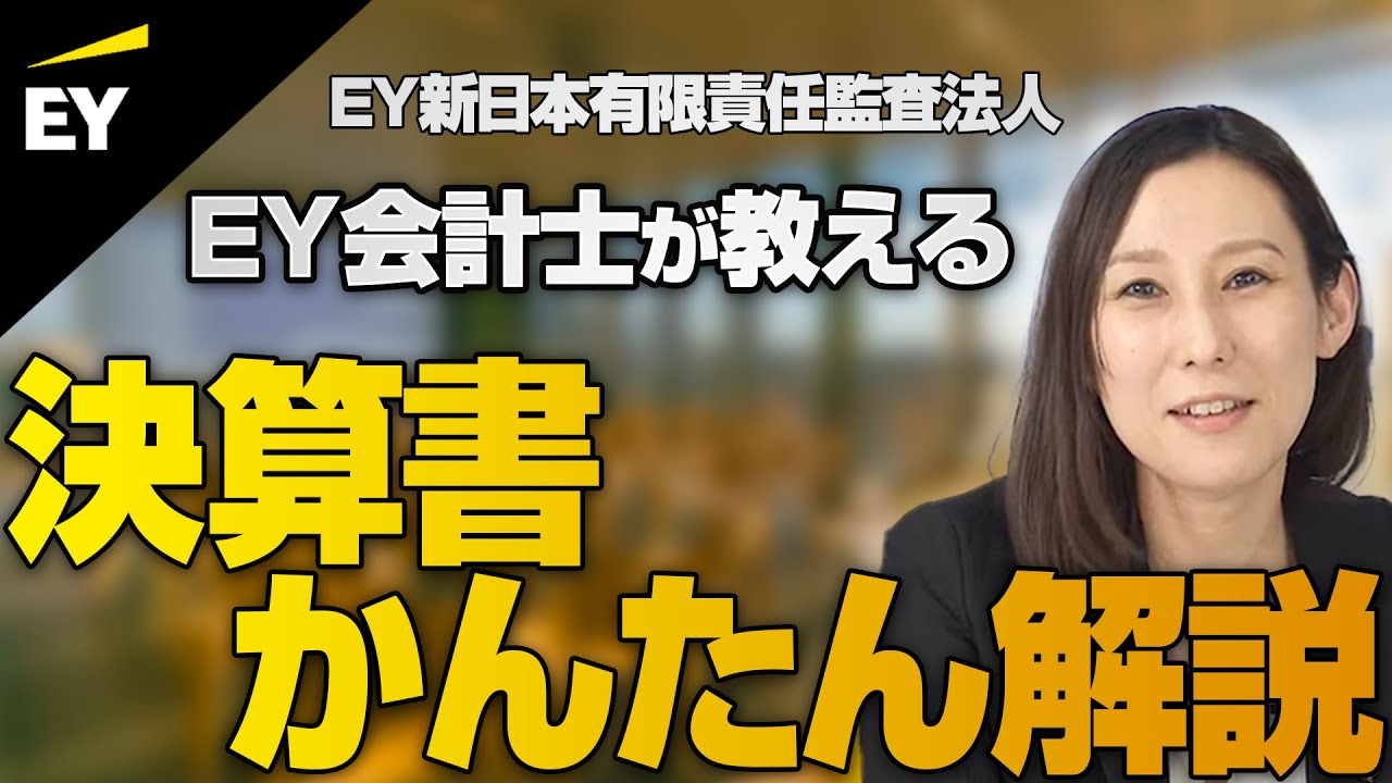 決算書のしくみ  ～【書籍解説】図解でざっくり会計シリーズ ～