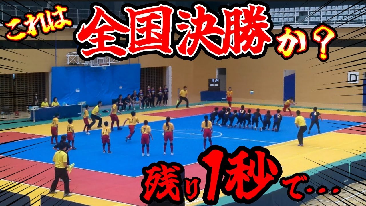 【ドッジボール】ドッジボール全国大会の優勝候補対決が凄かった‼道塚ドリームウイングス(東京都代表) vs DOKKY’S(静岡県代表)