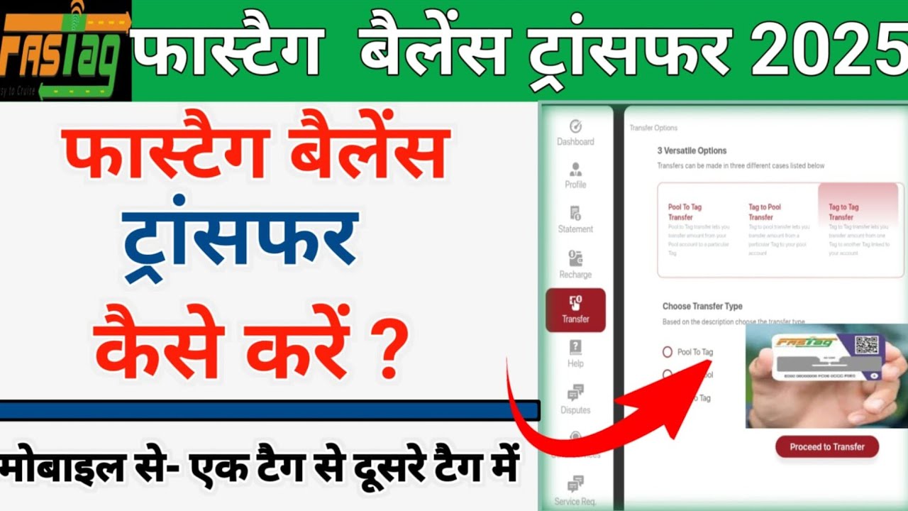 fastag balance transfer to other fastag | fastag balance transfer to bank account