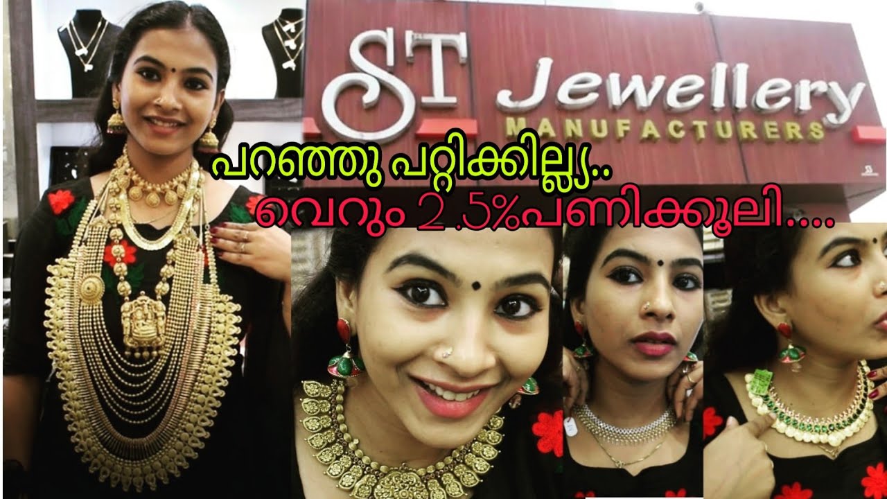 പണിക്കൂലി കൊടുത്തു മടുത്തോ, വെറും 2.5%, 916 gold...ഇനി കൂലി കുറച്ചു സ്വർണം കൂട്ടു....