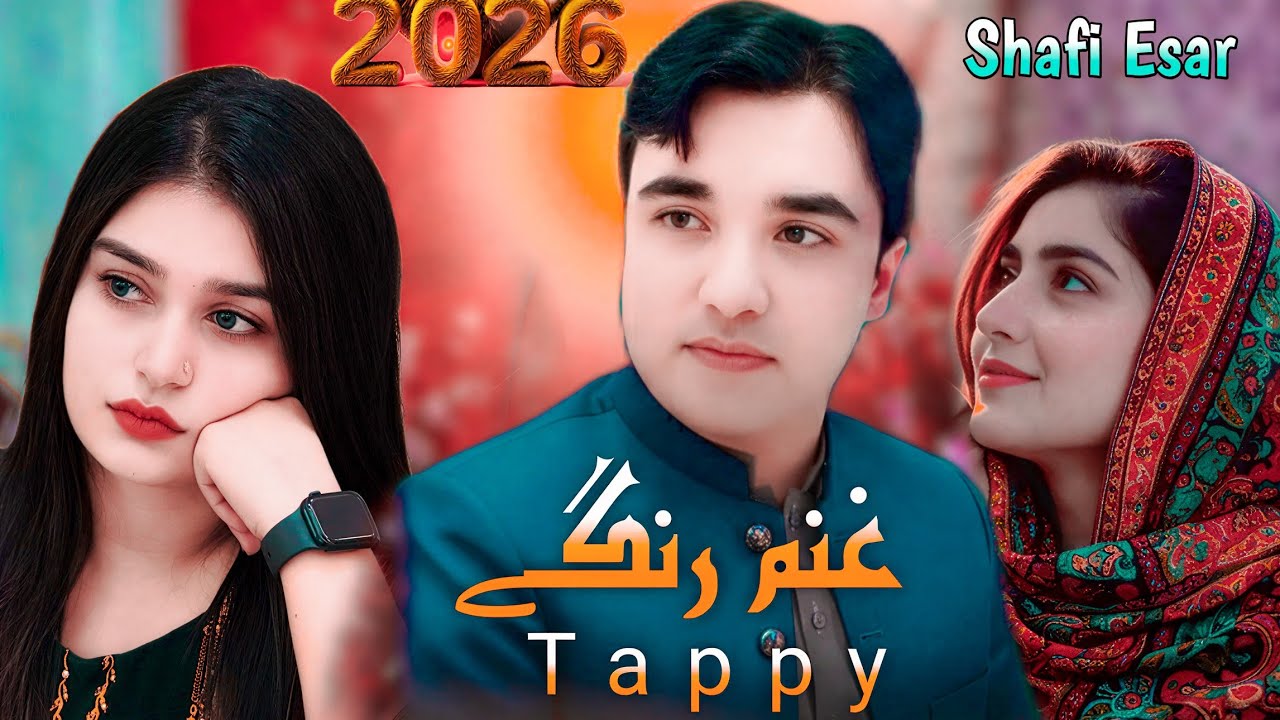 Tappy Songs Ghanam Rangy / Shafi Esar Pashto New Song 2026 /Pashto Tappy 2026 غنم رنگے ٹپے